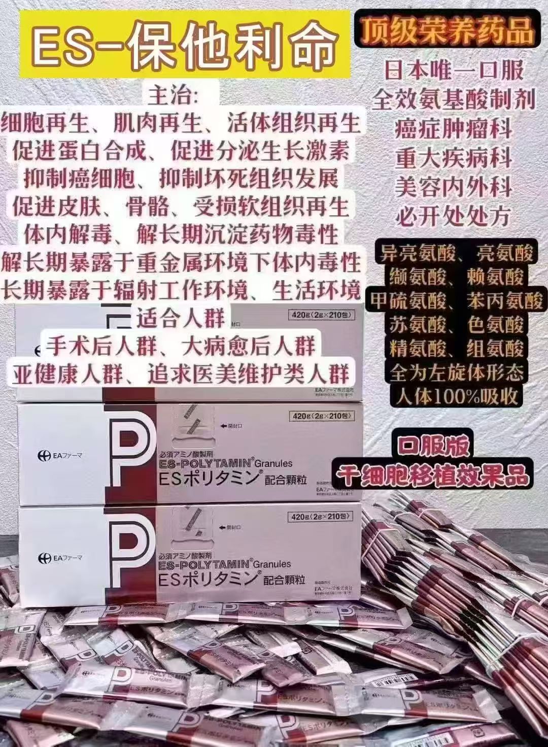 <strong>顶级营养药-肿瘤与重大疾病患者的支持疗法：日本ES-保他利命</strong>